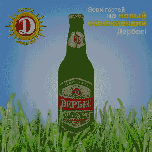 El Flash Beer Advertisement